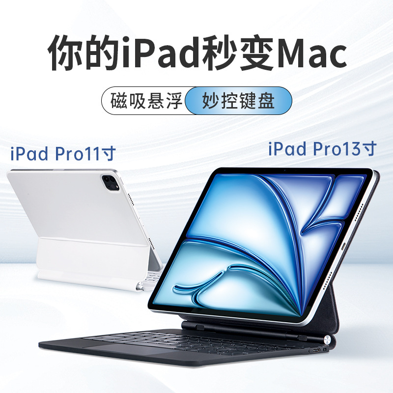 蓝牙键盘支架 适用苹果iPadpro妙控键盘 华为平板保护套ipad10代