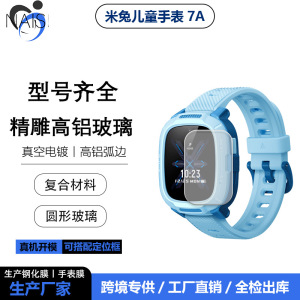 适用米兔儿童电话手表7A钢化膜学习手表6C玻璃屏幕贴米兔7X紫光贴