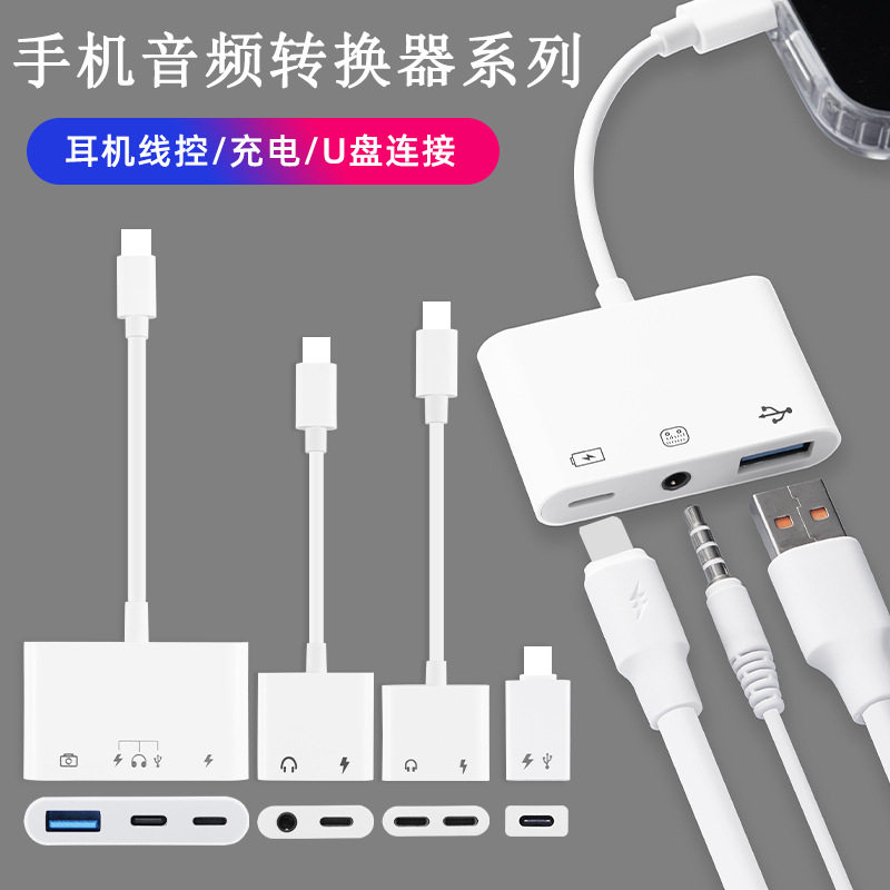 适用苹果14 13手机耳机四二合一转换器 3.5mm音频 OTG 转接头