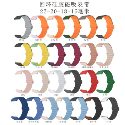 适用于三星/华为/华米/佳明/回环磁吸硅胶表带12/16/18/20/22毫米