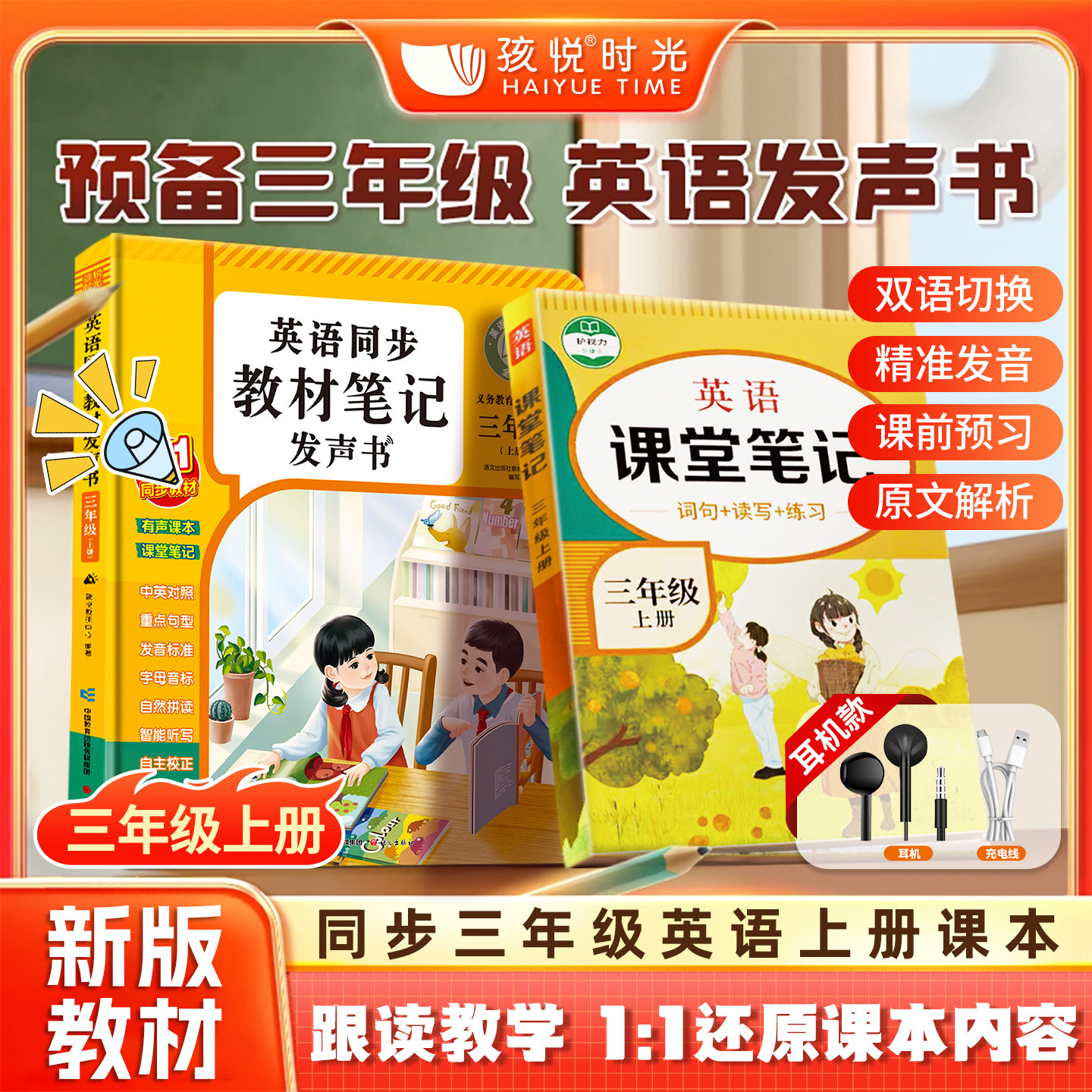 三四年级英语同步教材点读发声书图片