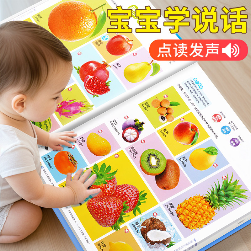 会说话的早教有声书中英双语启蒙认知幼儿手指点读发声书0-1一2到3岁读物宝宝学说话4撕不烂绘本玩具益智儿歌儿童早教机点读学习机