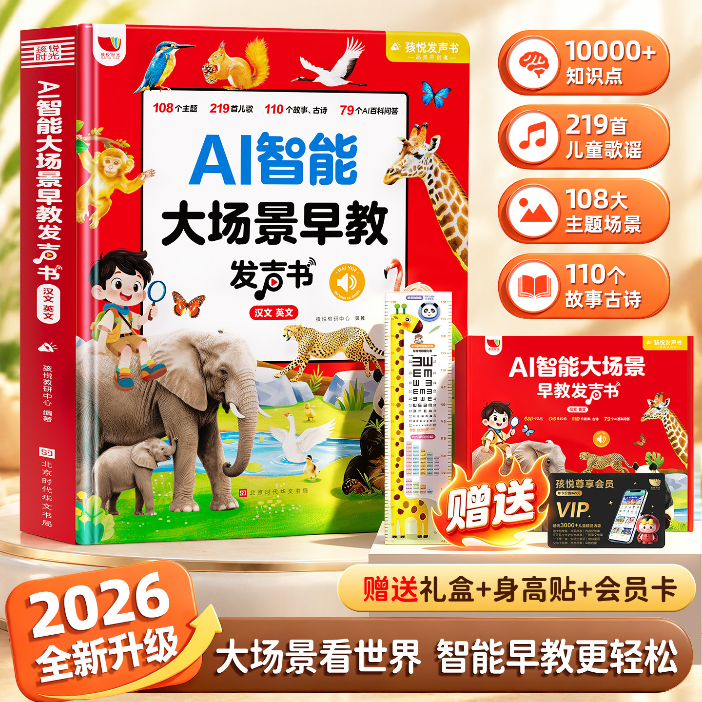 会说话的早教有声书宝宝启蒙认知点读发声书中英双语儿童绘本0到3岁婴幼儿益智玩具礼物1一2小孩学唱儿歌童谣故事动物撕不烂触摸书