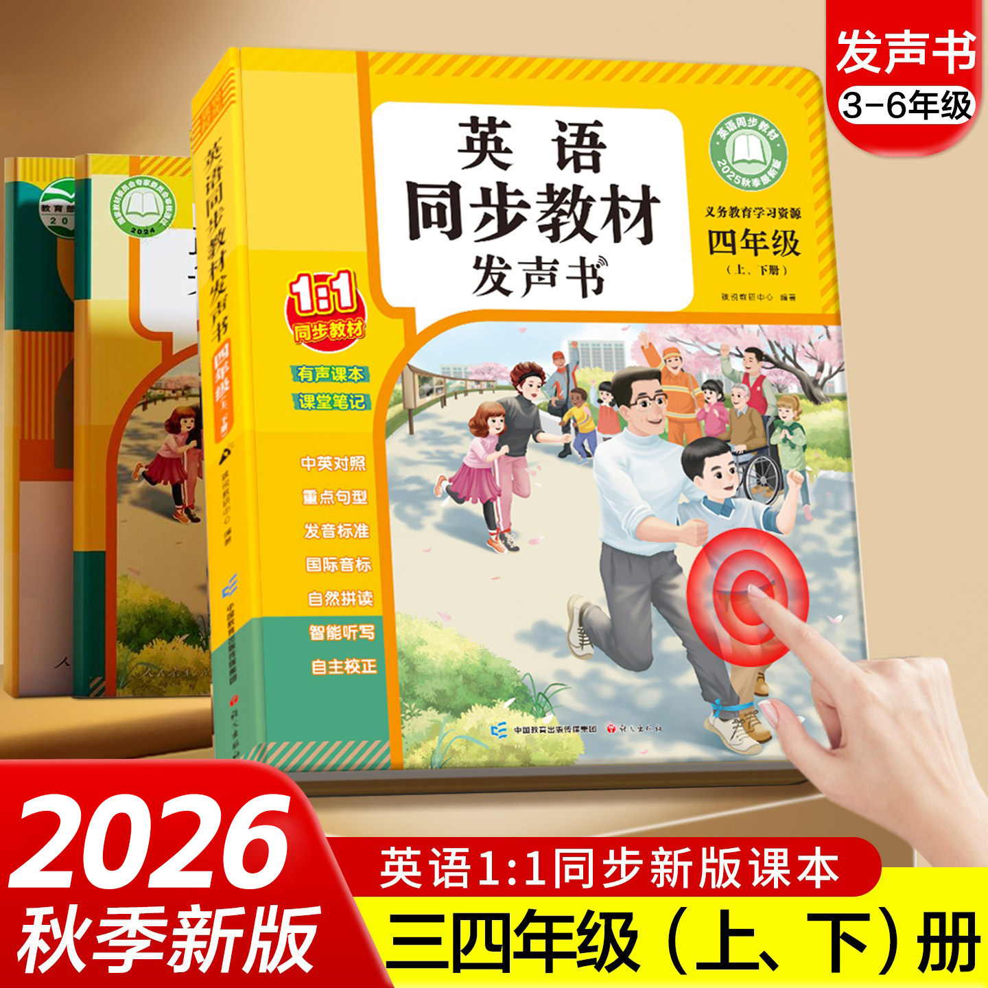 三四年级英语同步点读发声书上下册2026新版教材人教版英语音标和自然拼读专项训练单词记背神器课堂入门自学零基础小学有声学习机