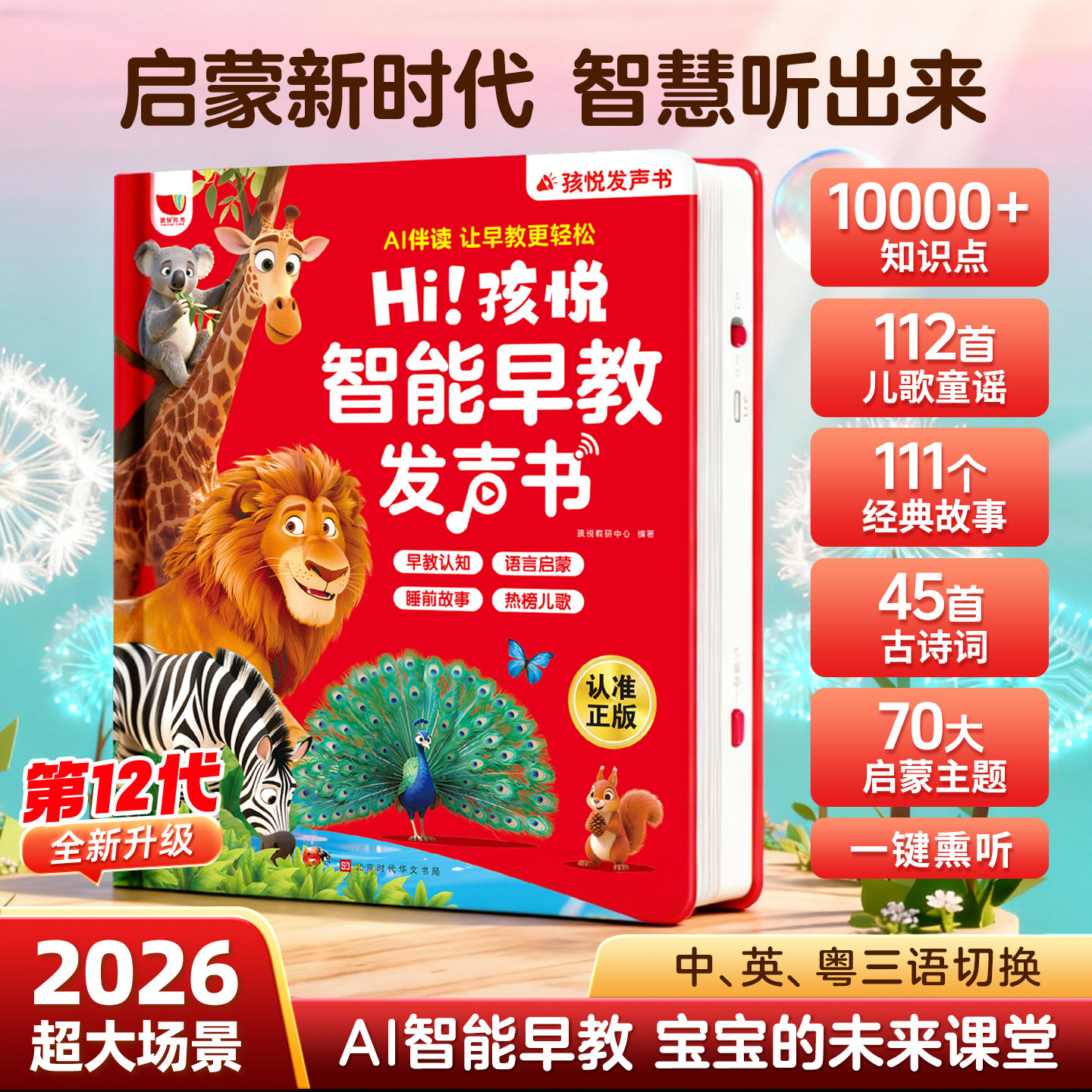 会说话的早教有声书0到3岁婴幼儿启蒙认知点读发声书1一2-4岁两儿童撕不烂触摸绘本动物儿歌童谣宝宝学说话双语书籍益智玩具学习机