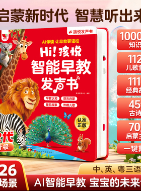 会说话的早教有声书0到3岁婴幼儿启蒙认知点读发声书1一2-4岁两儿童撕不烂触摸绘本动物儿歌童谣宝宝学说话双语书籍益智玩具学习机