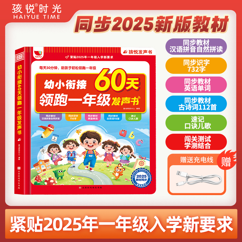 幼小衔接60天领跑一年级发声书