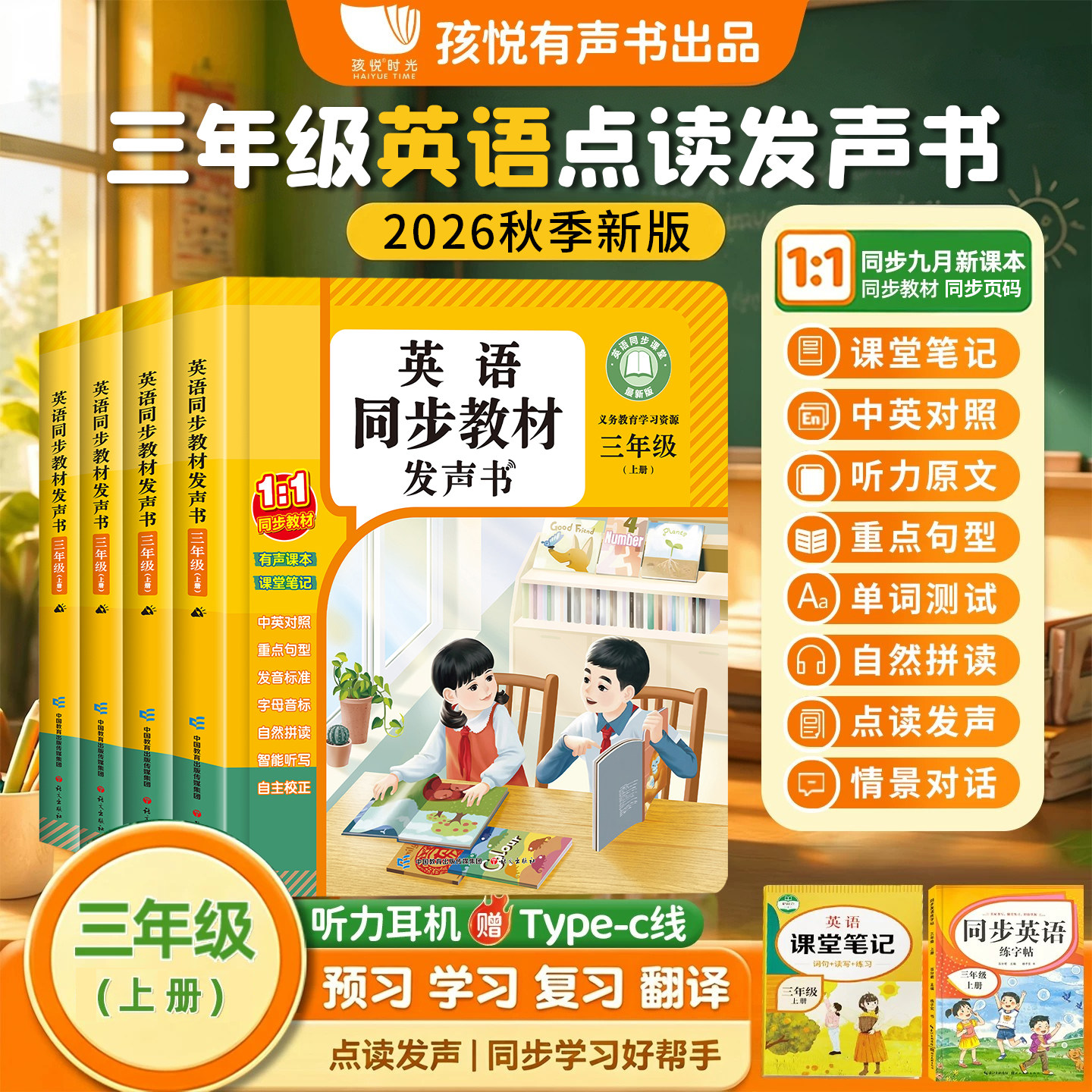 2026新版三四年级英语点读发声书上册同步人教版四年级英语同步发声书上下册新教材单词语法音标自然拼读学习机入门自学零基础小学
