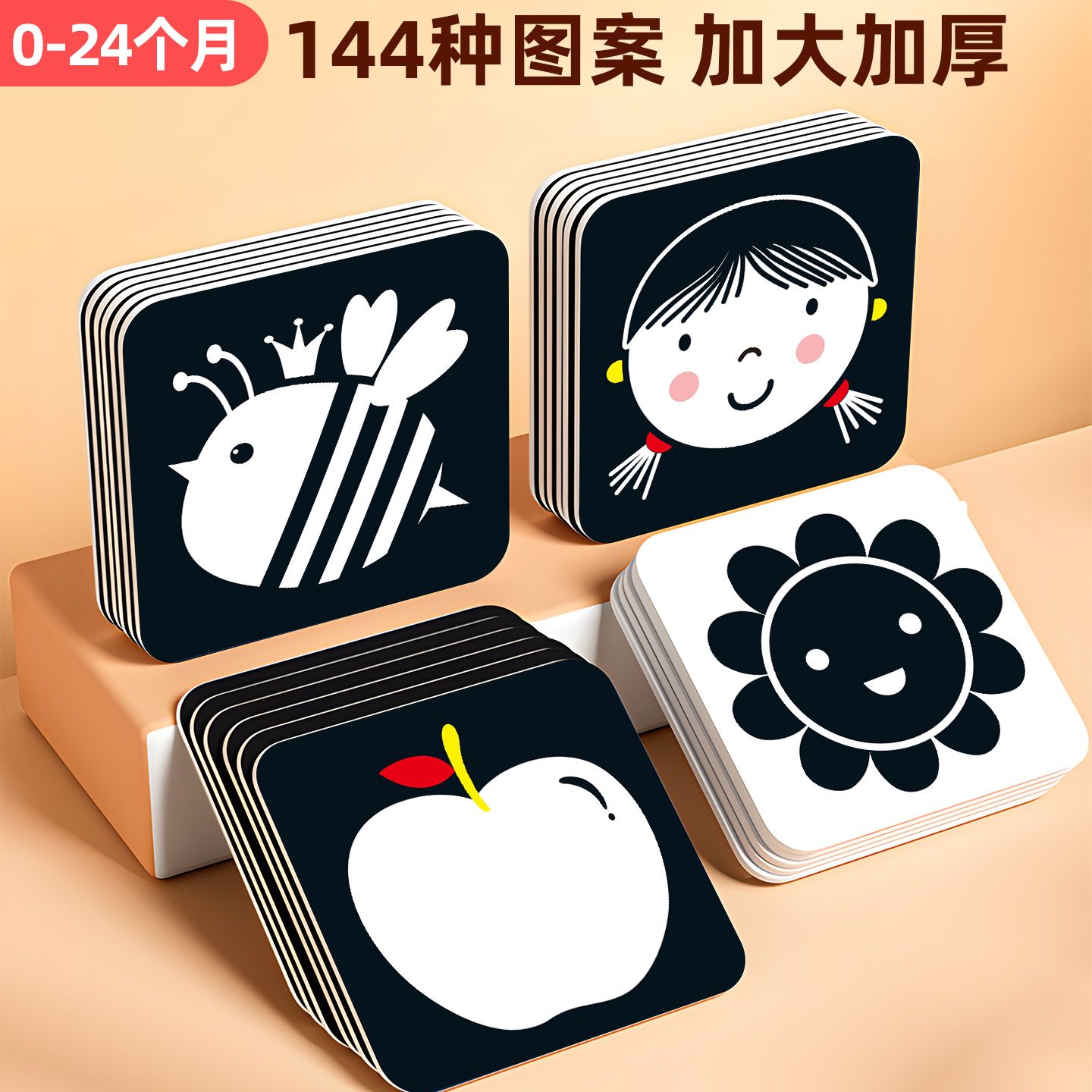 宝宝视觉激发卡黑白彩色大卡