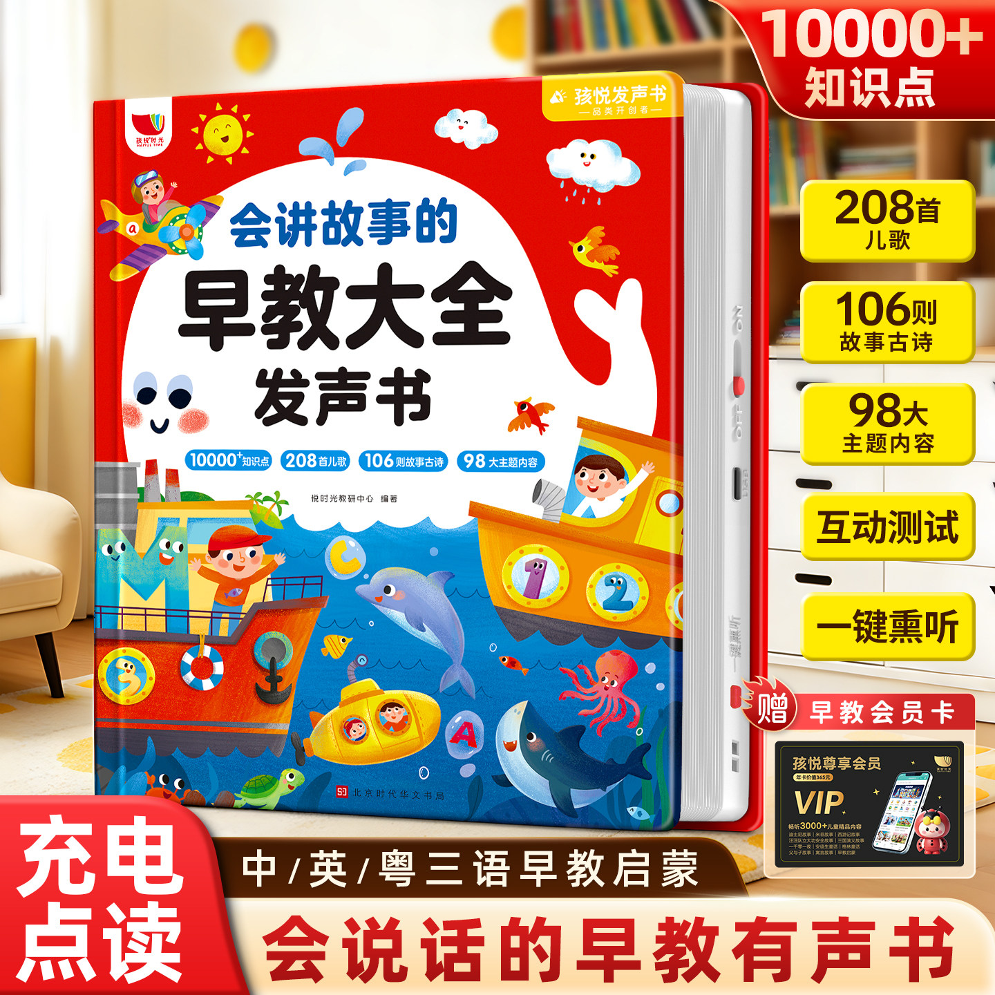 会说话的早教有声书故事大全点读发声书0-1一2到3岁幼儿童启蒙认知读物撕不烂绘本6婴儿小孩玩具益智礼物儿歌古诗宝宝学说话学习机