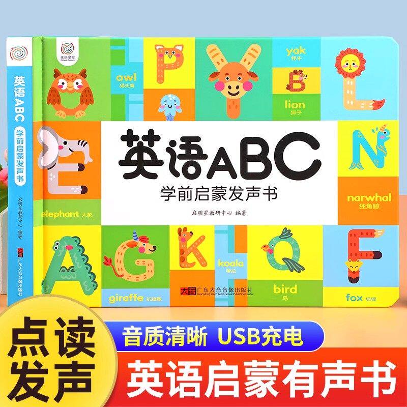 英语ABC学前启蒙点读发声书幼儿童英语启蒙基础单词教材幼小衔接绘本0到3-4一6岁宝宝磨耳朵零基础入门神器会说话的有声早教学习机