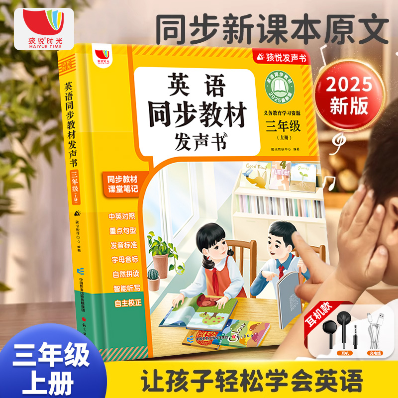 2025新版三年级英语同步课堂点读发声书同步人教新版上下册小学生入门自学零基础音标自然拼读单词记背神器幼儿启蒙有声早教学习机