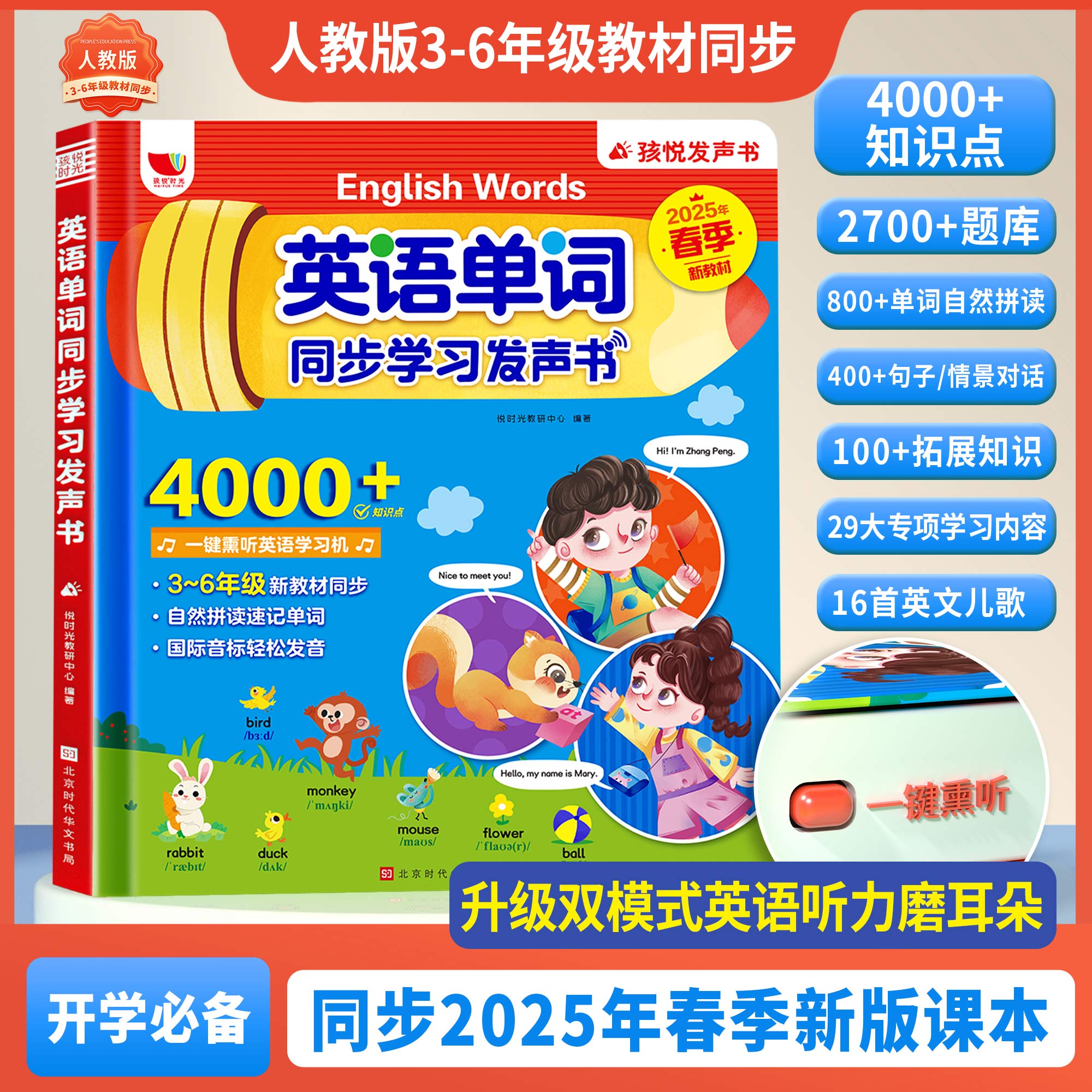 英语单词同步学习发声书--人教版