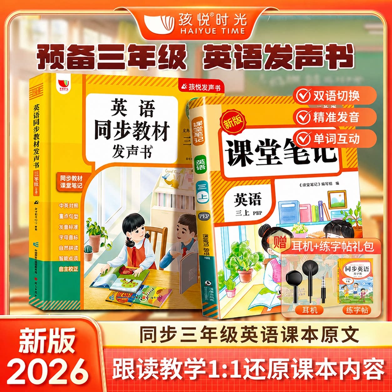 三四年级英语同步点读发声书图片