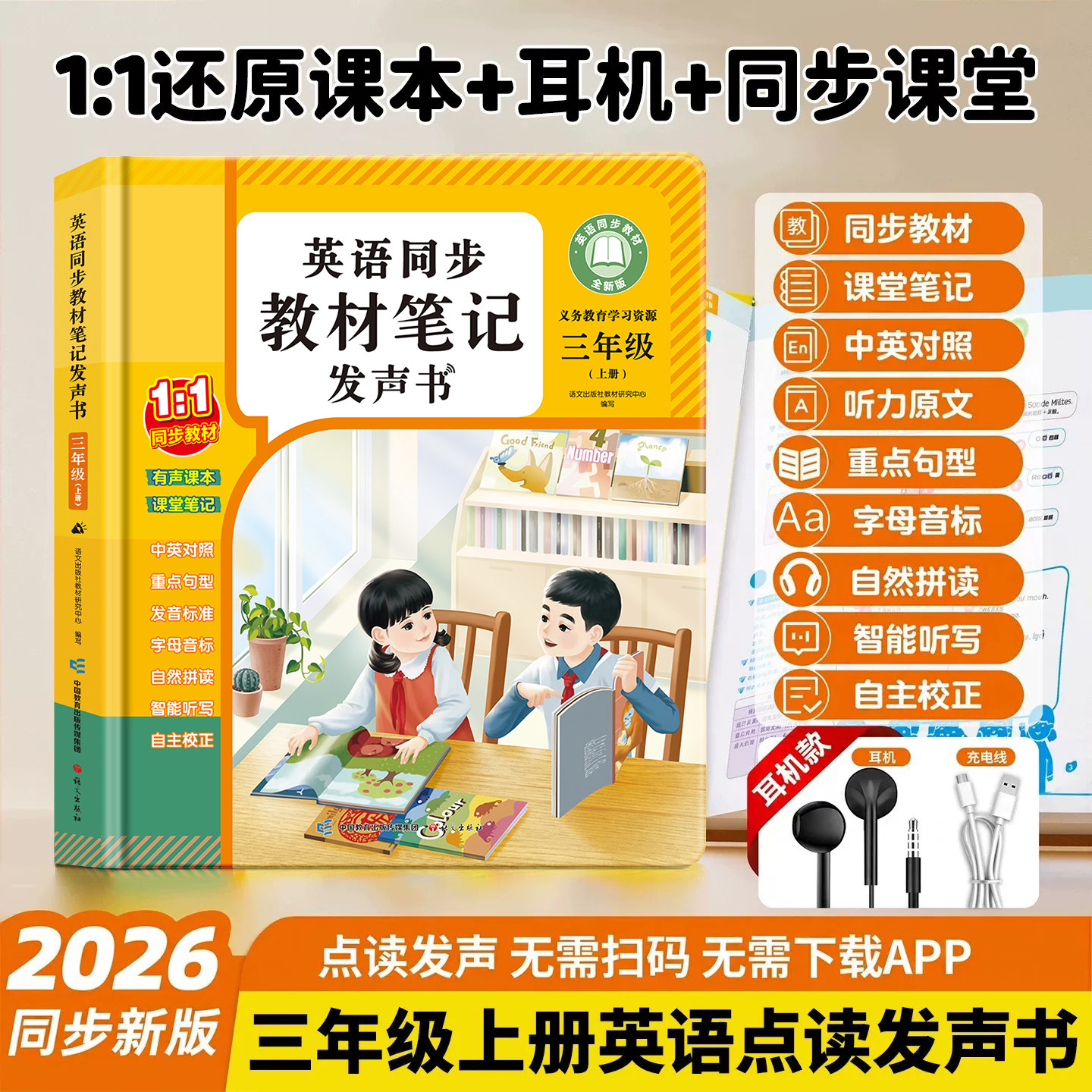 三年级上册英语点读发声书人教版2026新版四年级上下册同步课堂新教材单词记背神器语法音标自然拼读有声学习机入门自学零基础小学
