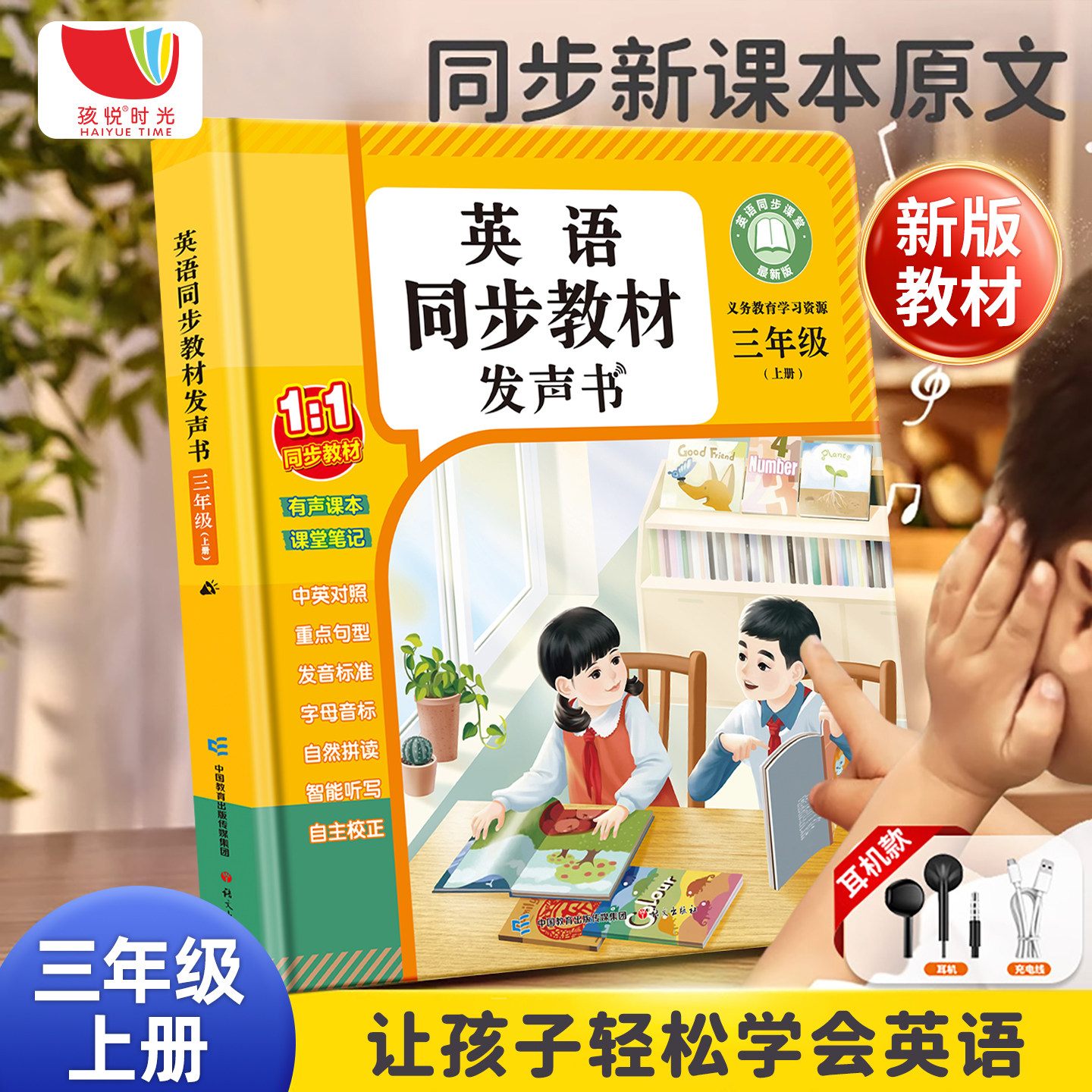 2026新版三年级英语点读发声书同步课堂教材3四上下册人教pep版小学生入门自学零基础音标自然拼读单词记背神器早教启蒙有声学习机