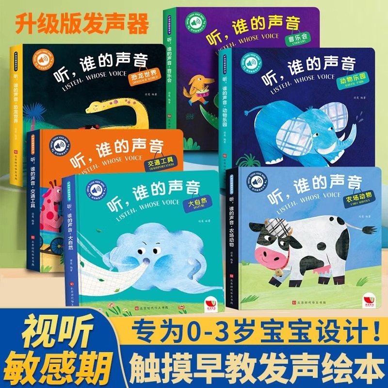 宝宝早教触摸发声书幼儿启蒙认知