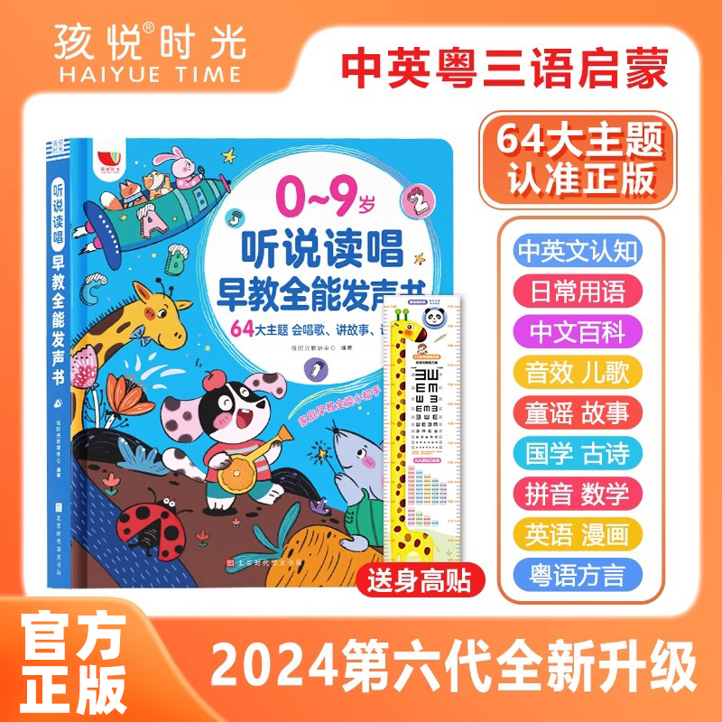 【孩悦官方】听说读唱早教全能发声书幼儿启蒙会说话的早教有声书识字书幼儿认字0到9岁宝宝认知启蒙儿童学习早教机触摸点读有声书