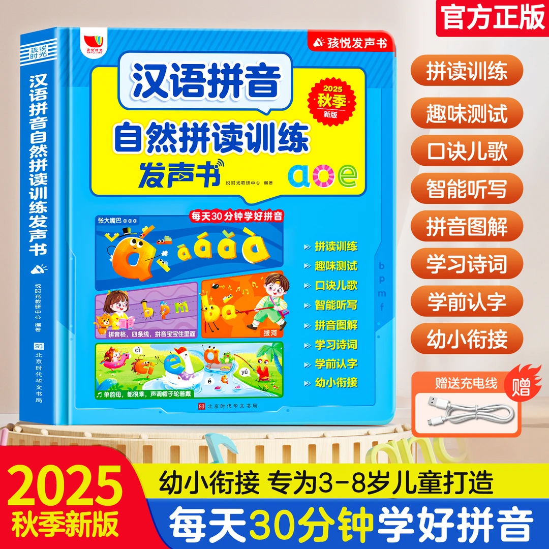 汉语拼音自然拼读训练发声书幼小衔接启蒙教材拼音点读会说话的早教有声书幼升小一年级入学同步课堂拼音拼读专项训练学习拼音神器