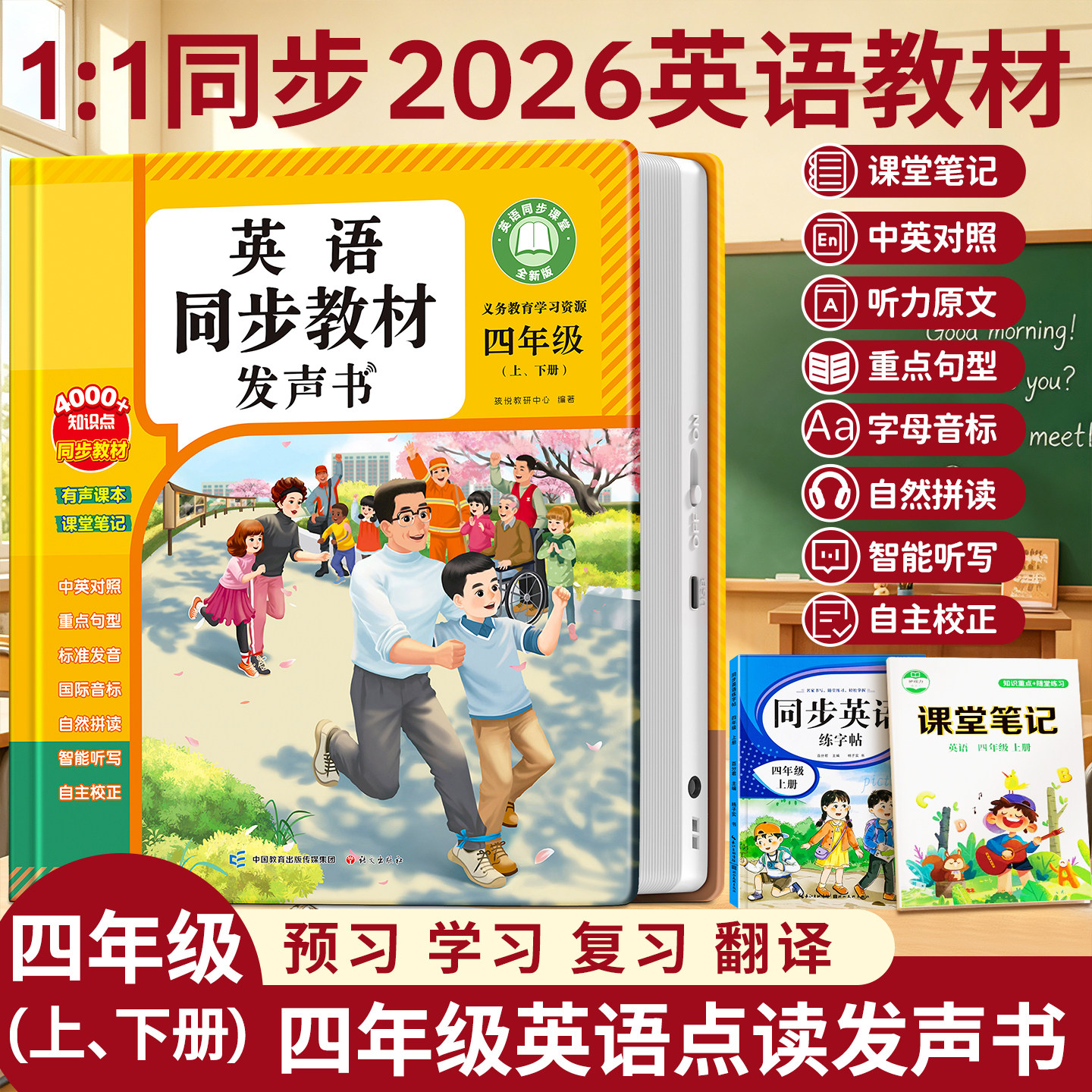 三四年级英语点读发声书同步上下册2026新版人教版新教材课堂课本单词记背神器英语入门自学零基础小学语法音标自然拼读有声学习机