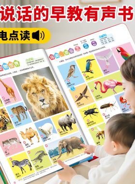 会说话的早教有声书点读发声书0-1一3到6岁婴幼儿童学习机2小孩儿歌童谣古诗睡前故事大全读物触摸绘本宝宝学说话启蒙认知益智玩具