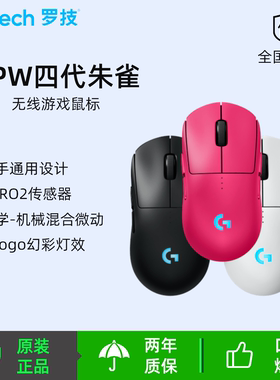 罗技（G）GPW4代朱雀无线游戏鼠标狗屁王四代Pro2轻量化人体工学