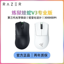 雷蛇(Razer)炼狱蝰蛇V3pro专业版游戏无线鼠标轻量化右手人体工学