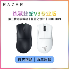 雷蛇(Razer)炼狱蝰蛇V3pro专业版游戏无线鼠标轻量化右手人体工学