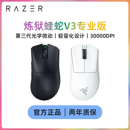 雷蛇(Razer)炼狱蝰蛇V3pro专业版游戏无线鼠标轻量化右手人体工学