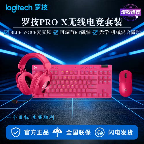 罗技GPW磁轴电竞键盘套装