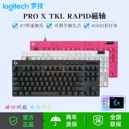 罗技（G）PRO X TKL RAPID磁轴GPW电竞游戏机械键盘RGB三角洲CS2
