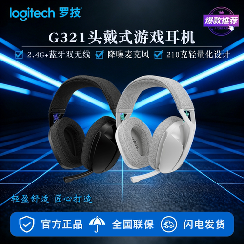 罗技G321蓝牙带麦游戏耳机