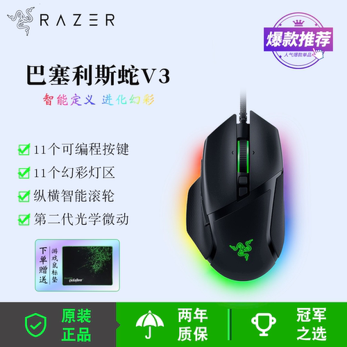 雷蛇巴塞利斯蛇V3有线电竞鼠标