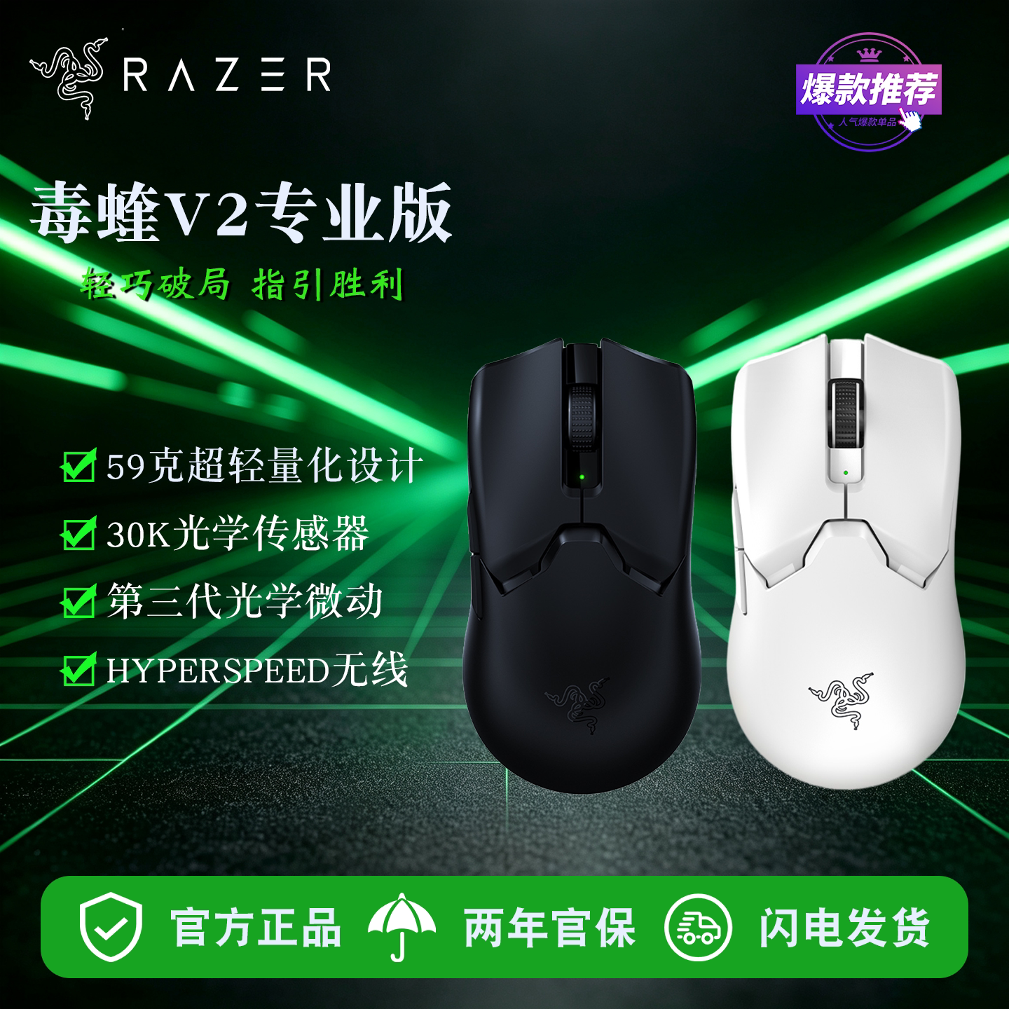 Razer雷蛇毒蝰V2专业版PRO无线鼠标电竞游戏网吧网咖电竞酒店LOL