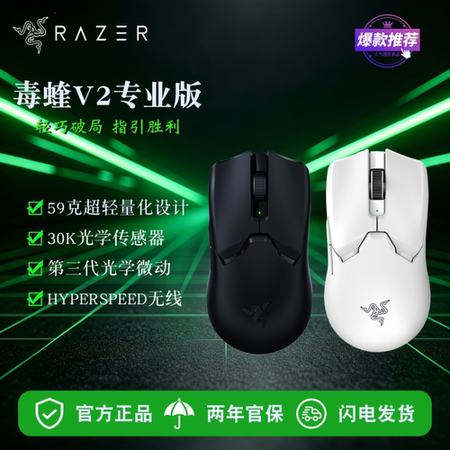 Razer毒蝰V2专业版PRO无线鼠标