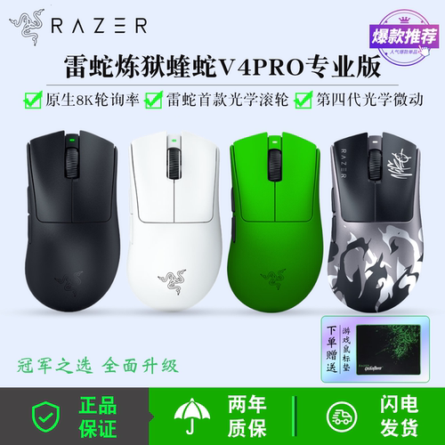 雷蛇炼狱蝰蛇V4PRO8K电竞鼠标