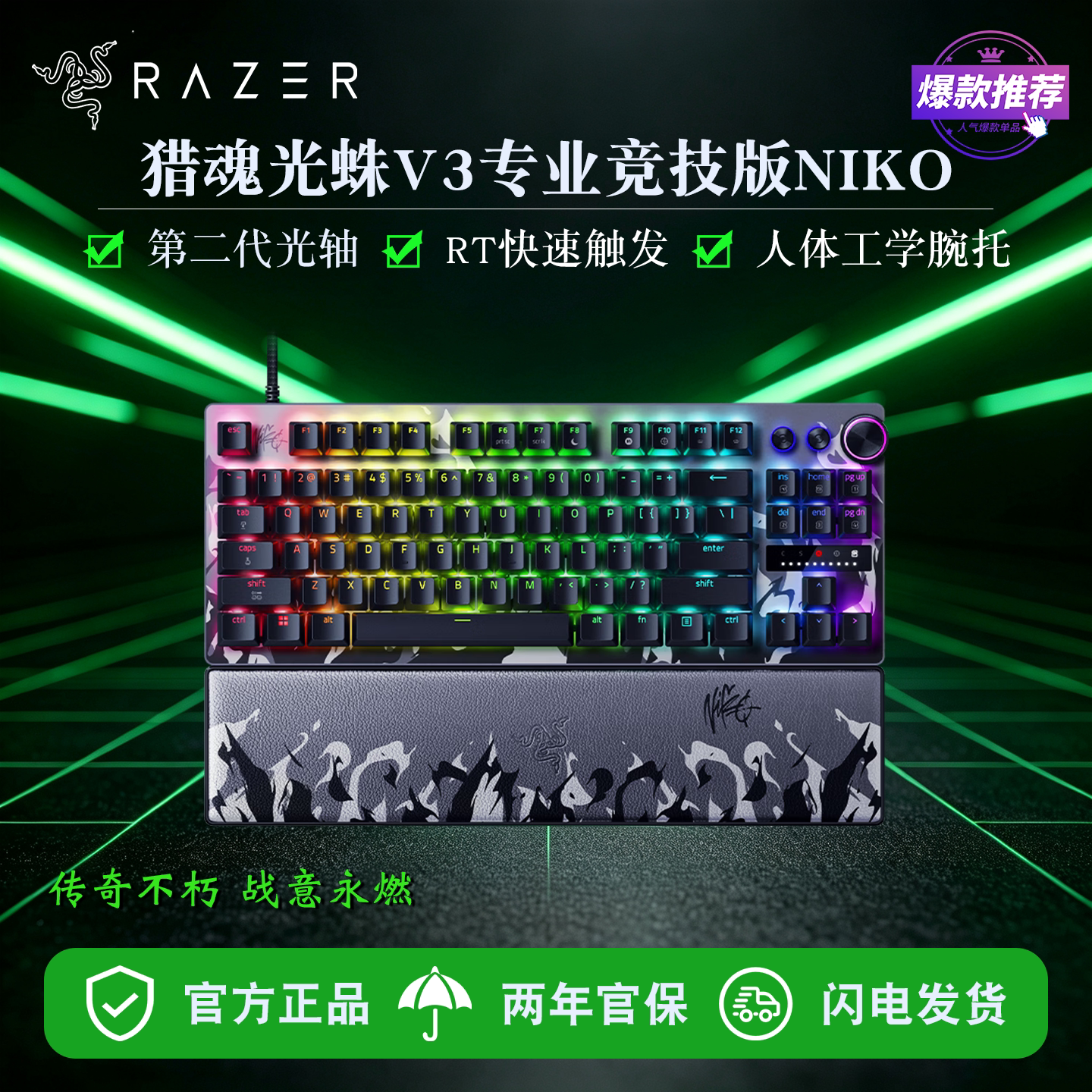 雷蛇猎魂光蛛V3NIKO联名键盘