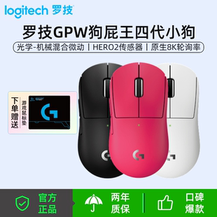 罗技 gpw4小狗无线游戏鼠标电竞狗屁王4代小手型七夕送女友