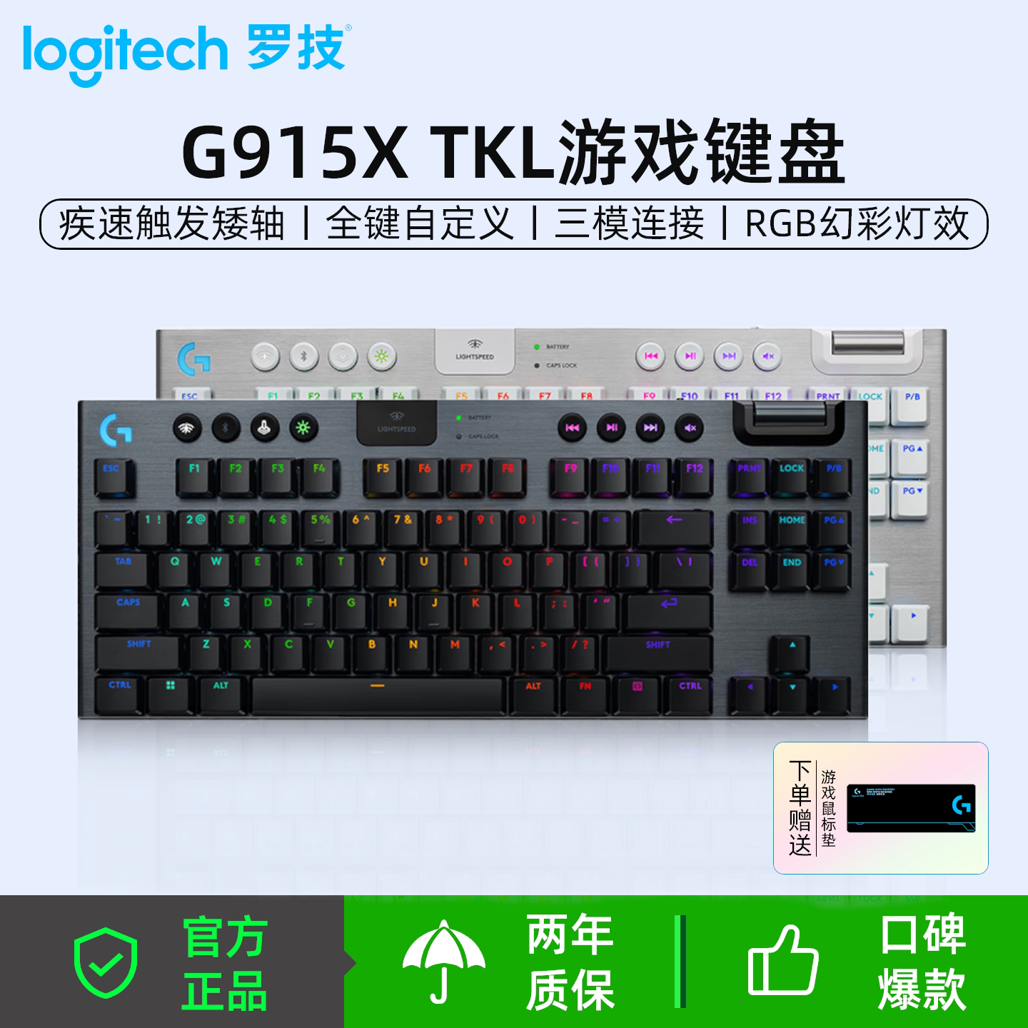 罗技（G）G915 X LIGHTSPEED疾速矮轴游戏键盘 三模机械键盘RGB