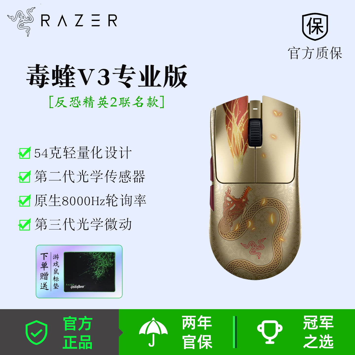 Razer雷蛇毒蝰V3专业版反恐精英2联名款无线电竞游戏鼠标CSGO网吧