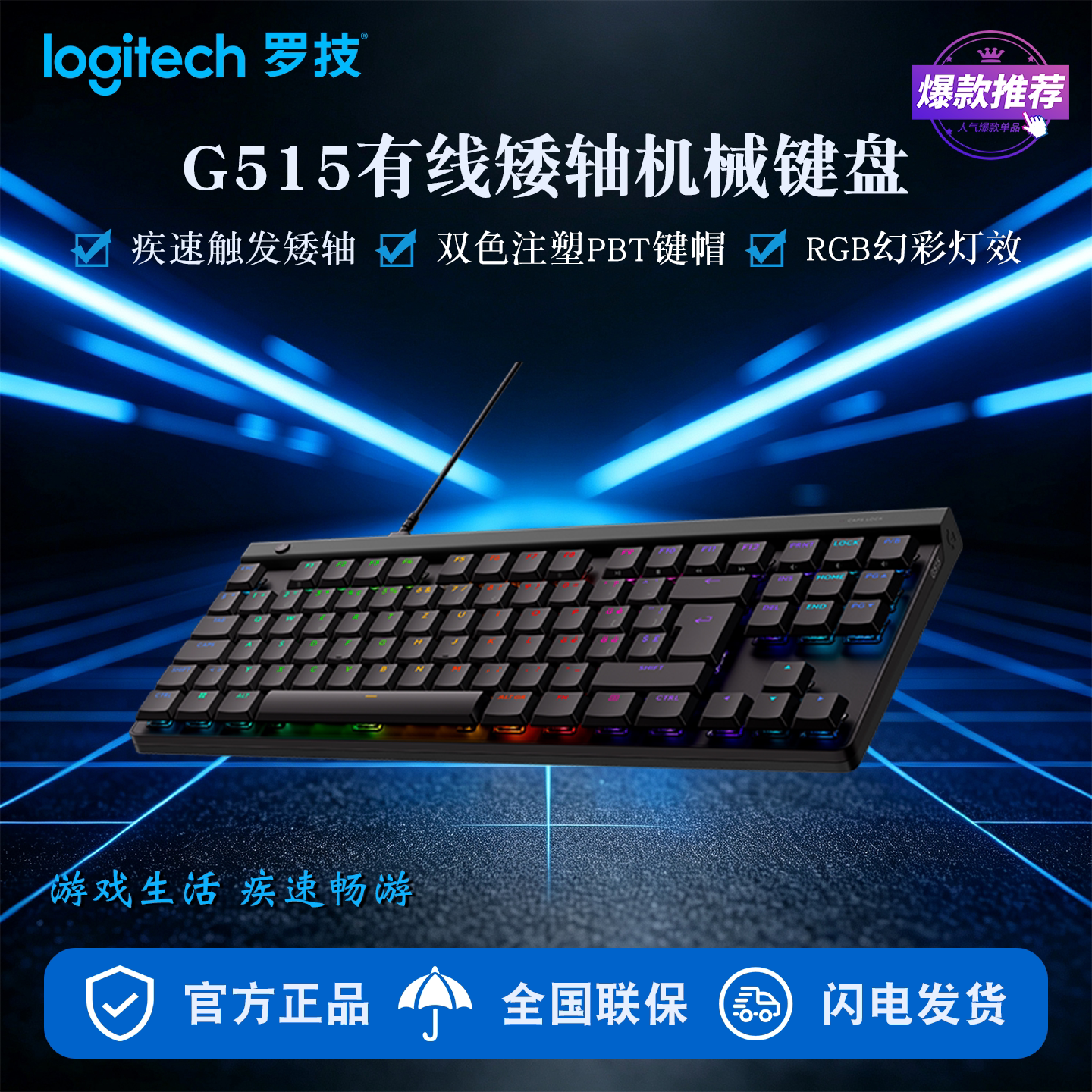 罗技游隼G515/TKL矮轴电竞键盘