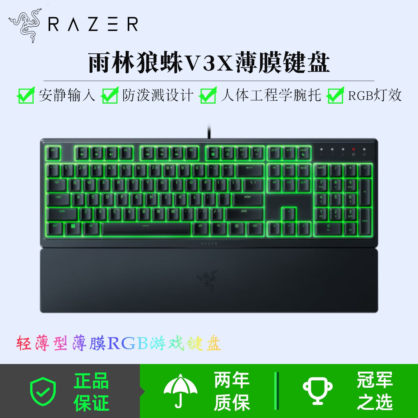 Razer/雷蛇雨林狼蛛V3X薄膜键盘游戏键盘 电竞游戏键盘带腕托