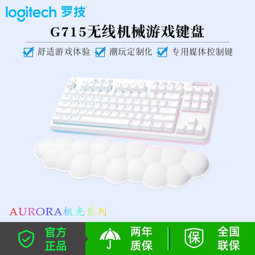 罗技G715无线蓝牙RGB机械键盘