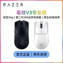 雷蛇（Razer）毒蝰V3pro专业版无线鼠标 8K 电竞游戏轻量化鼠标