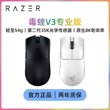 雷蛇（Razer）毒蝰V3pro专业版无线鼠标 8K 电竞游戏轻量化鼠标