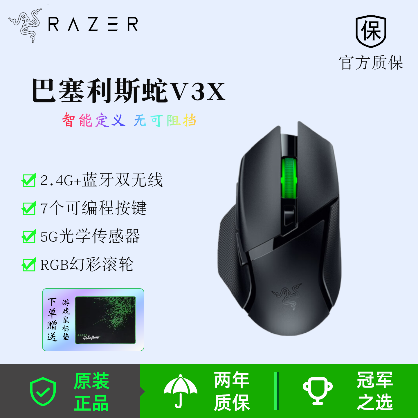 巴塞利斯蛇V3X极速版游戏鼠标