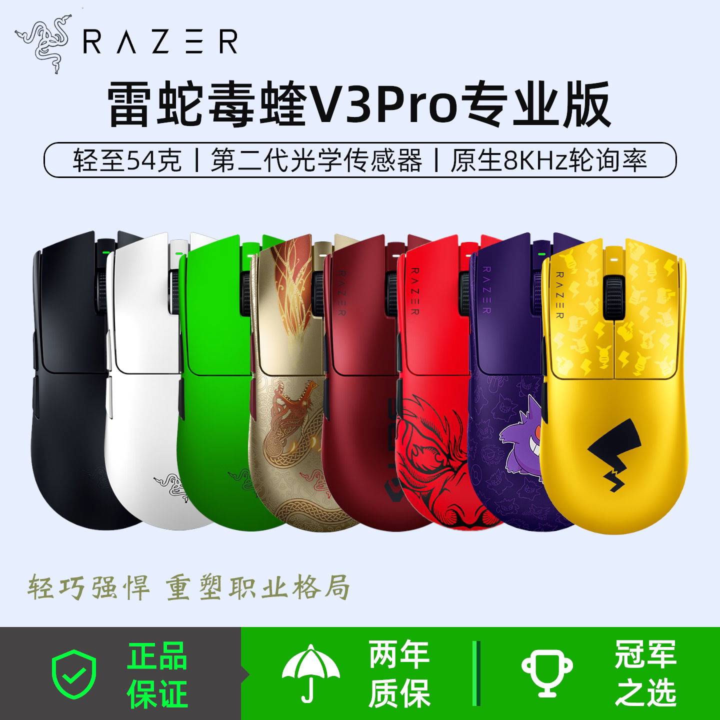 雷蛇（Razer）毒蝰V3pro专业版无线游戏鼠标 8KHz电竞轻量化鼠标