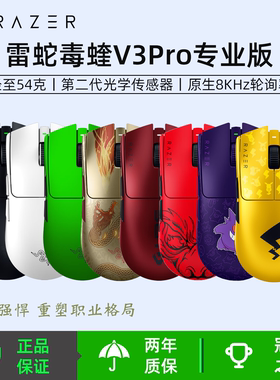 雷蛇（Razer）毒蝰V3pro专业版无线游戏鼠标 8KHz电竞轻量化鼠标