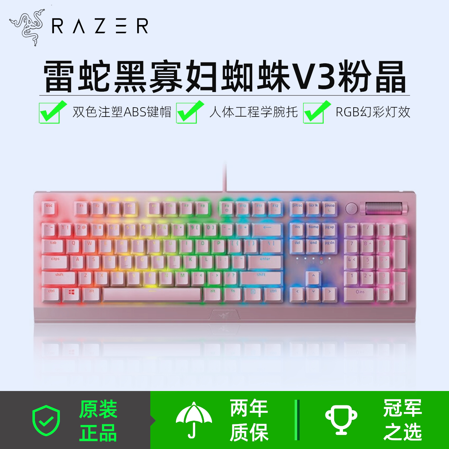 雷蛇（Razer）黑寡妇蜘蛛V3送女友电竞机械键盘RGB背光粉晶带腕托