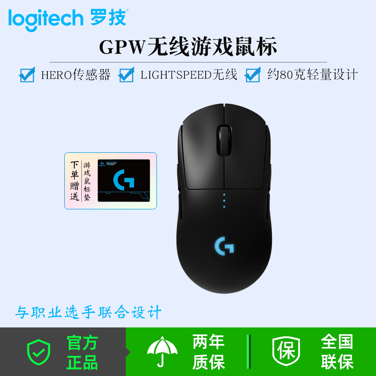 罗技（G）GPW一代无线游戏鼠标狗屁王1代轻量化电竞游戏鼠标网吧